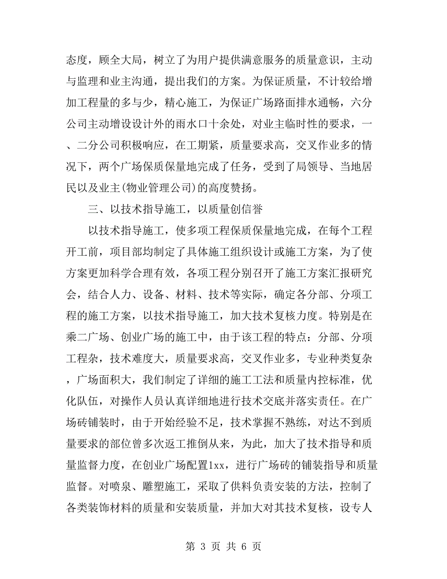 公司技术质量工作年终总结_第3页