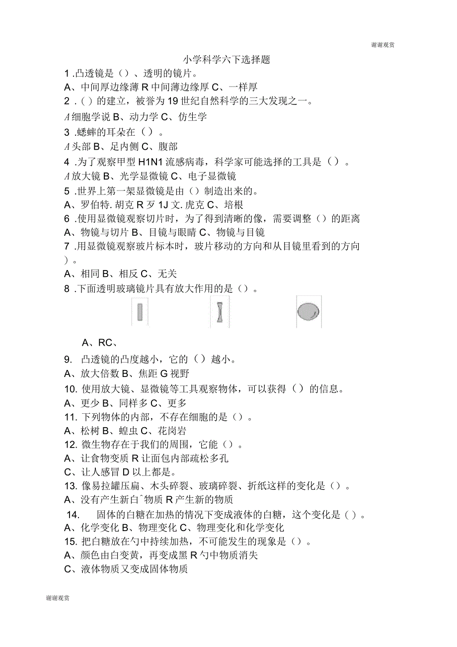 小学科学六下选择题_第1页