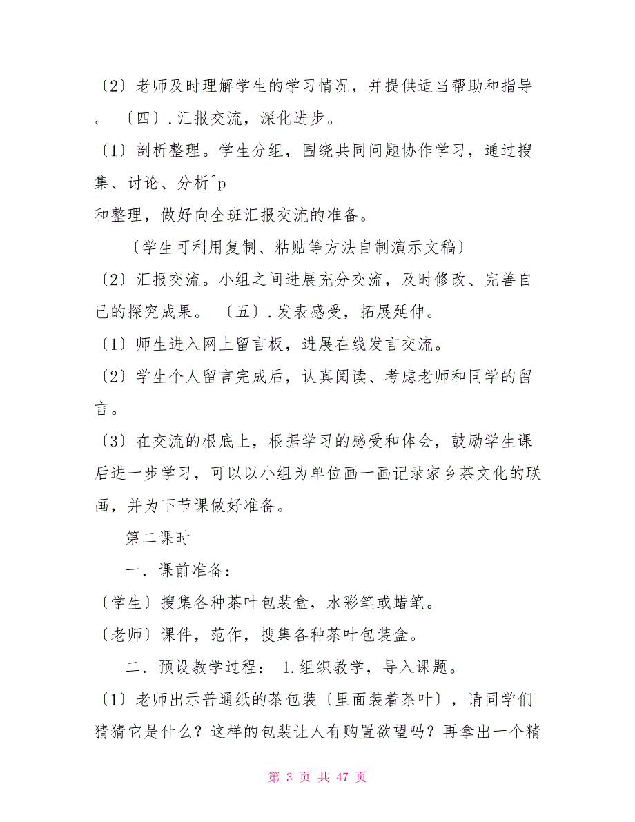 8册美术教案一年级美术教案全册_第3页