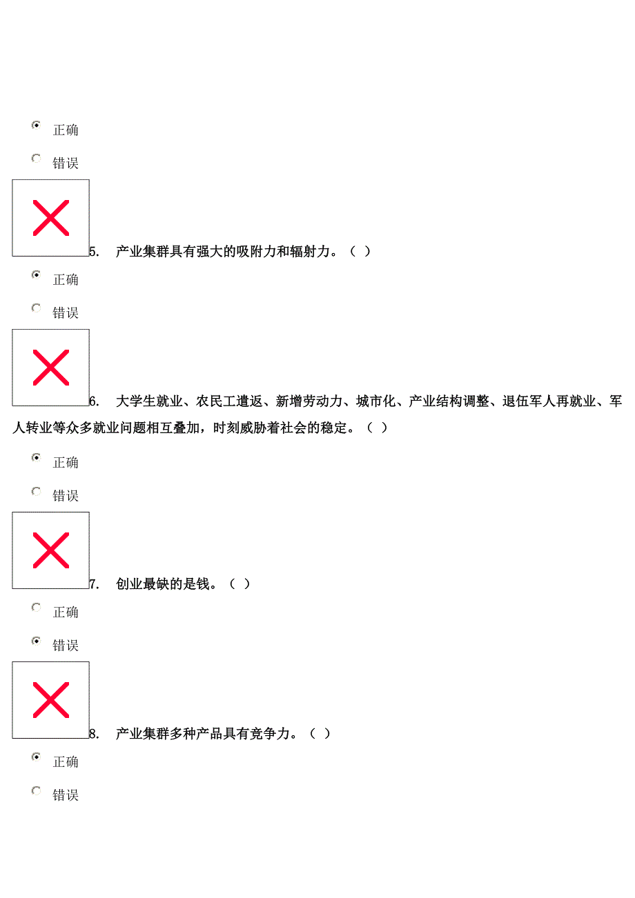 推荐-91.67!通过了《创业型经济与县域经济发展》的考试_第3页