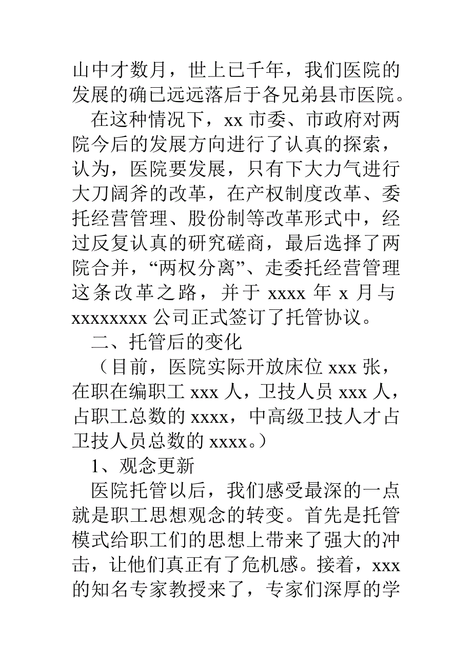 医院托管前后的情况简介_第2页