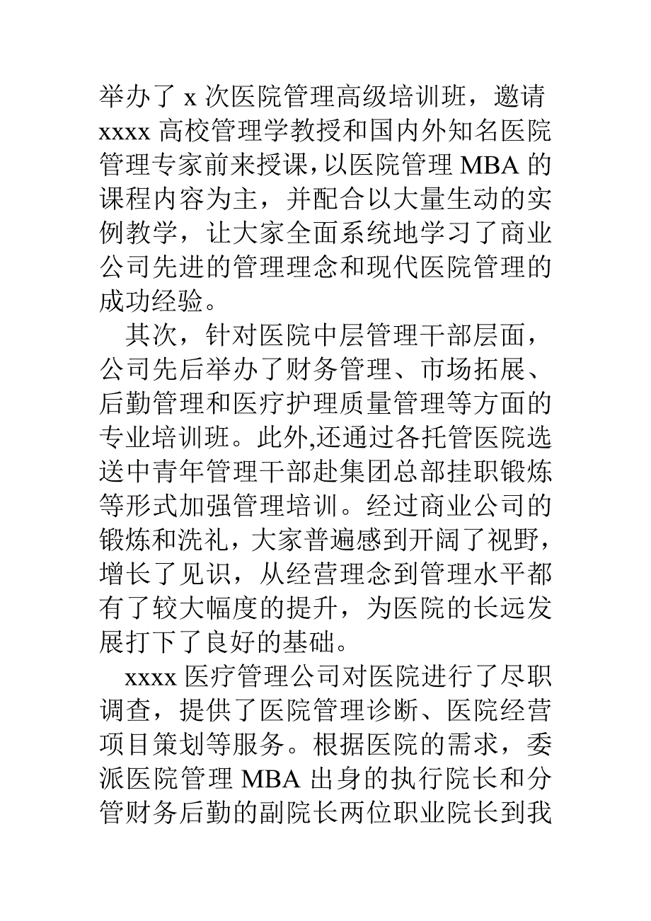 医院托管前后的情况简介_第4页