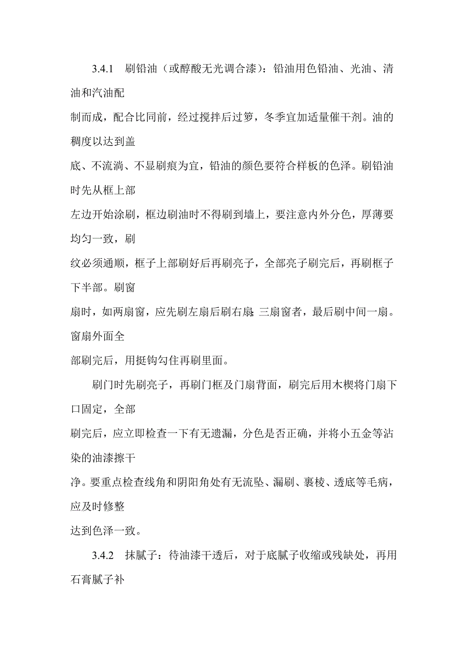 金属表面施涂混色油漆涂料施工42676.doc_第4页