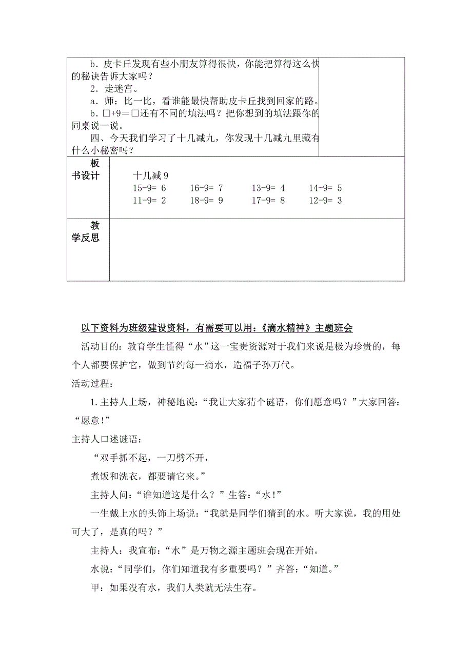 人教版数学一年级下册-0220以内的退位减法-03十几减9-教案05_第2页