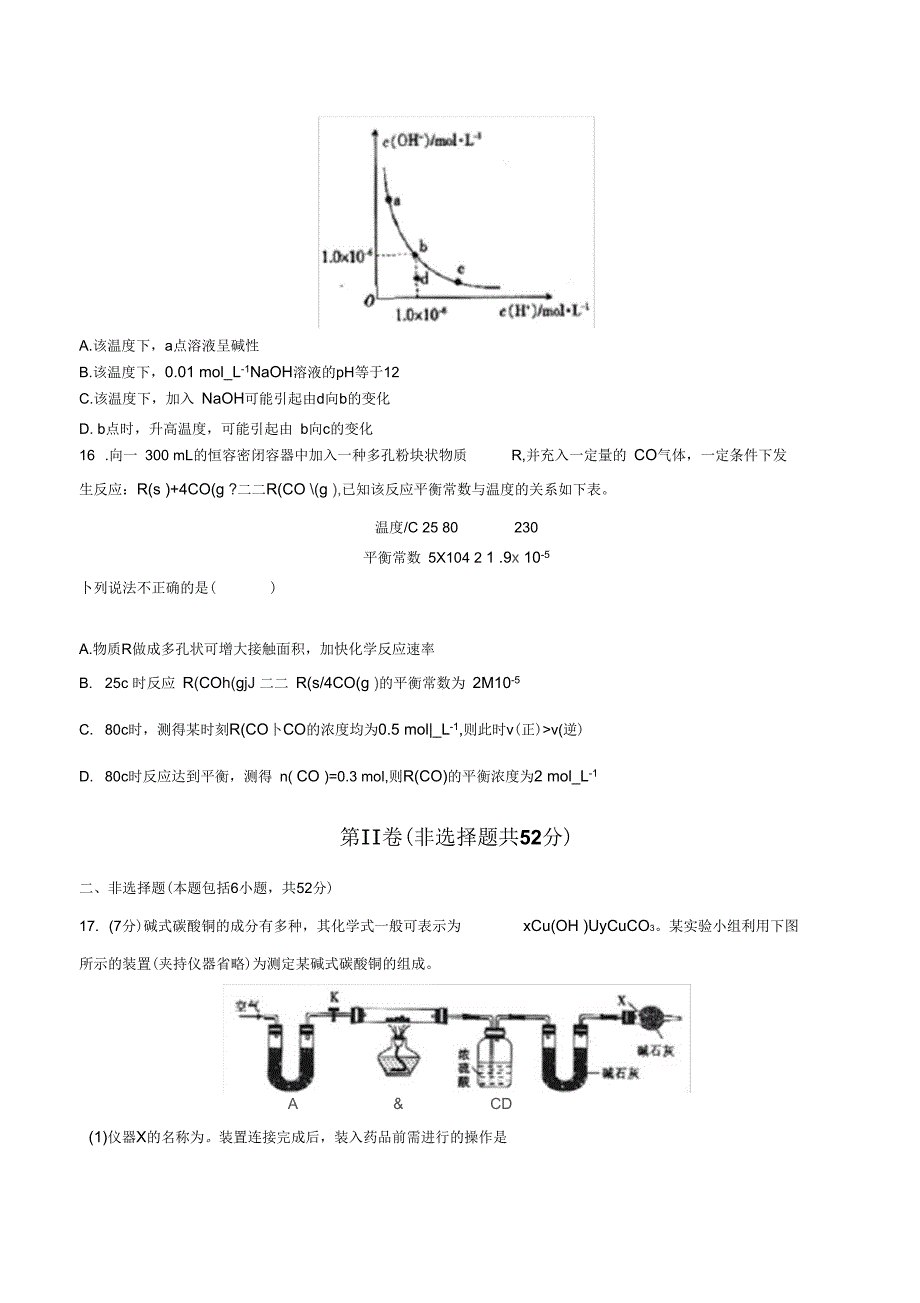 山西省临汾一中、忻州一中、长治二中、康杰中学高二4月联考试题化学试卷有答案_第4页