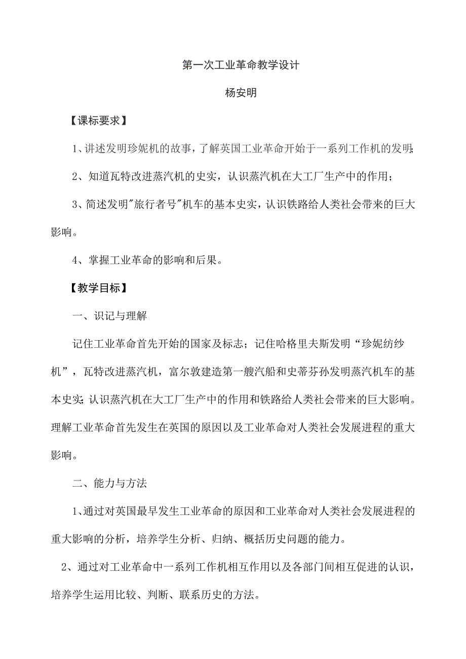 第一次工业革命教学设计.doc_第1页