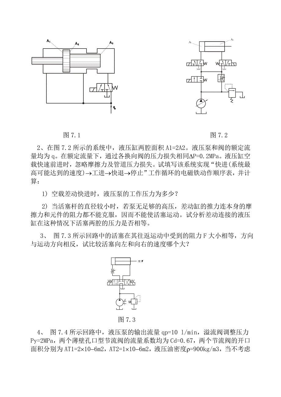 液压传动复习.doc_第5页