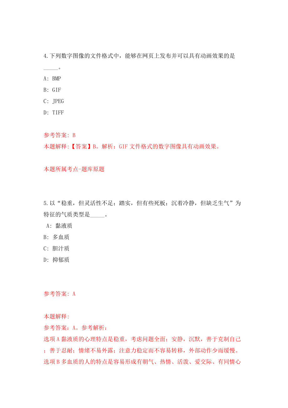 江苏苏州宿迁工业园区公开招聘17人模拟试卷【附答案解析】（第7版）_第3页