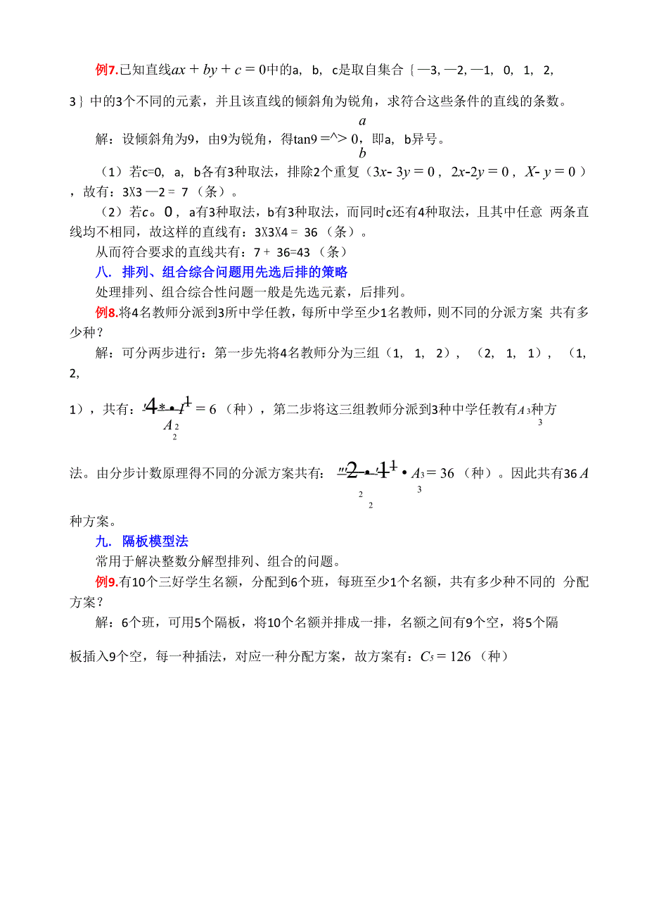 排列组合常见类型与解法_第3页