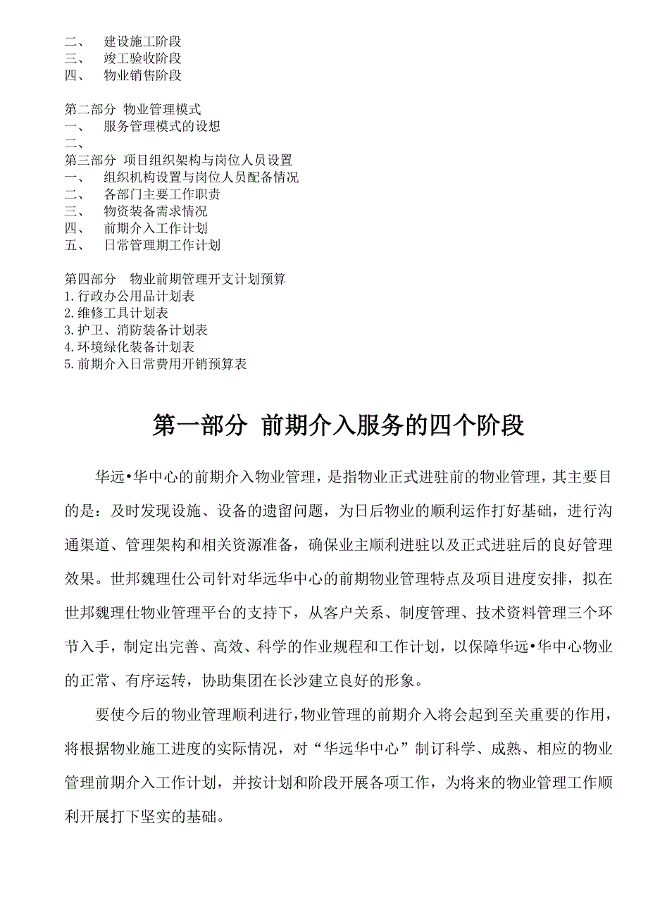 物业管理前期介入方案-(1)_第2页