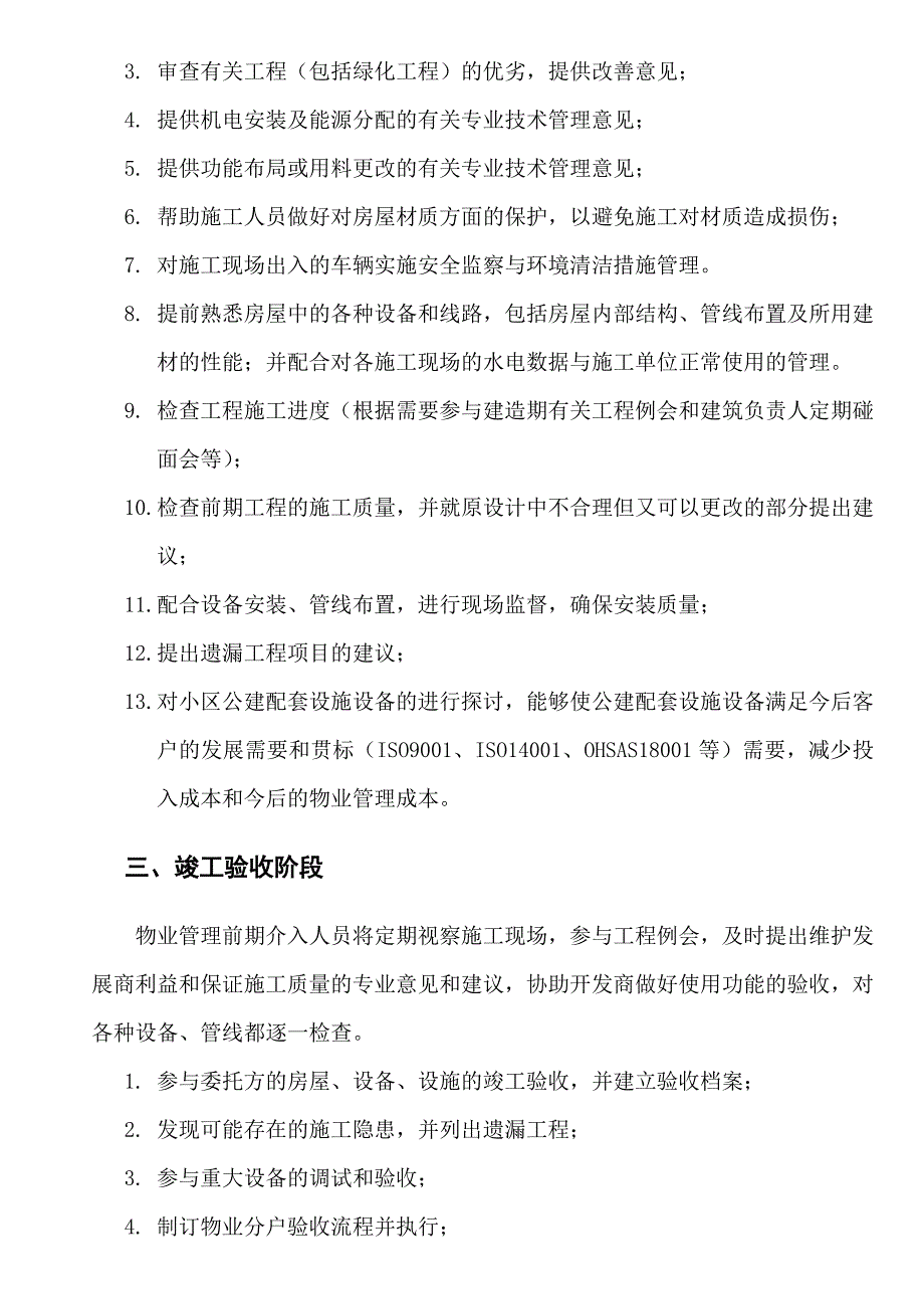 物业管理前期介入方案-(1)_第4页