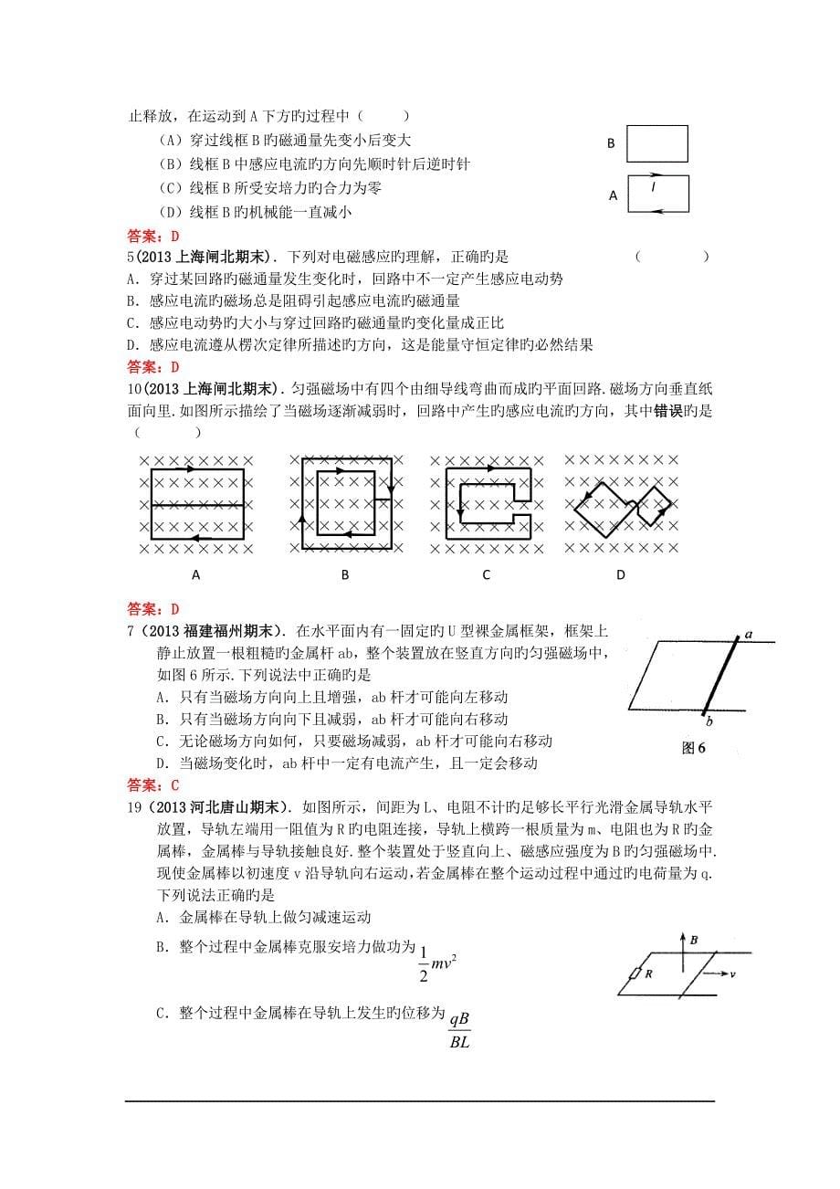 高三物理各地重点试题汇编电磁感应_第5页