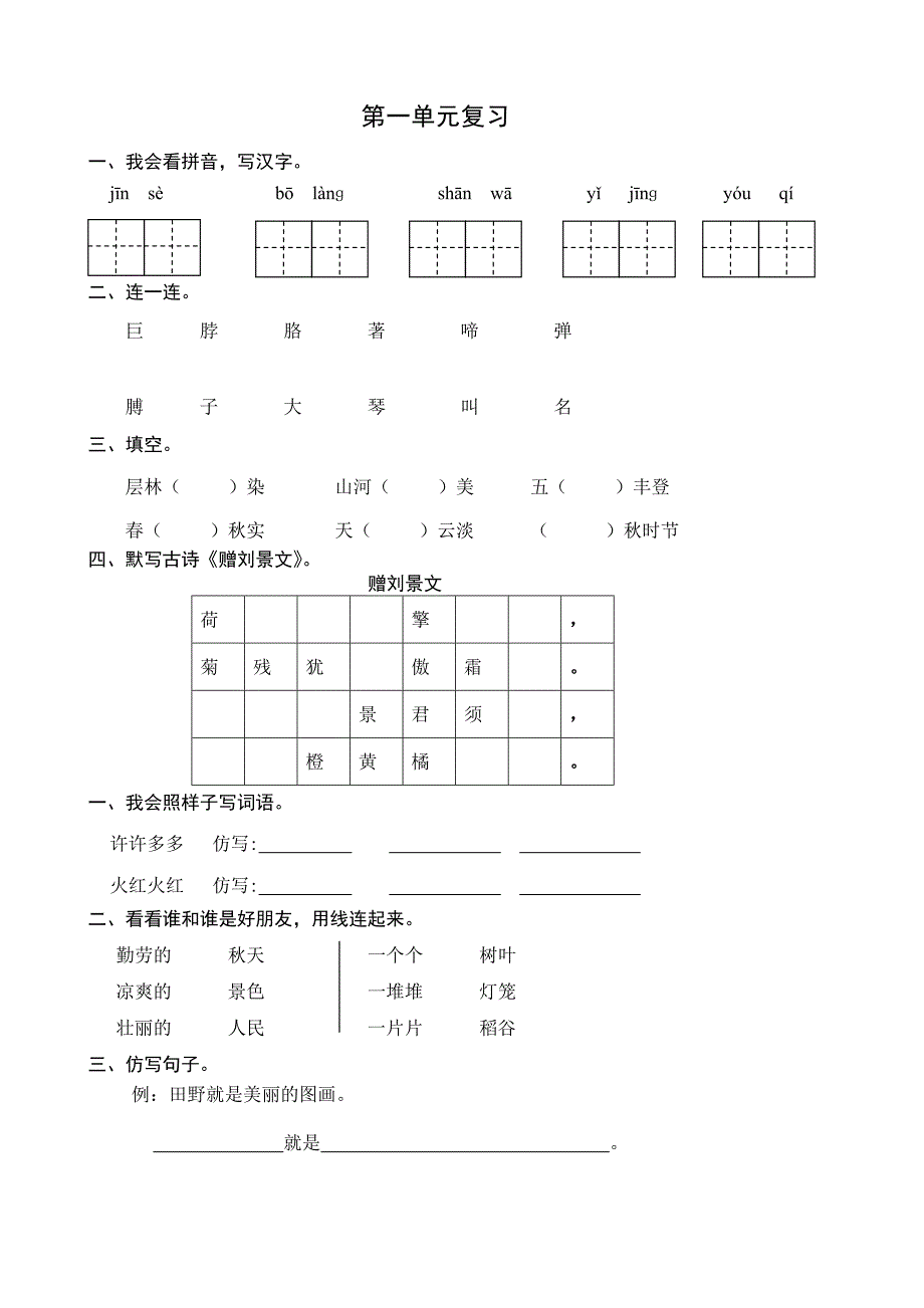 人教版二年级上册语文试卷_第1页