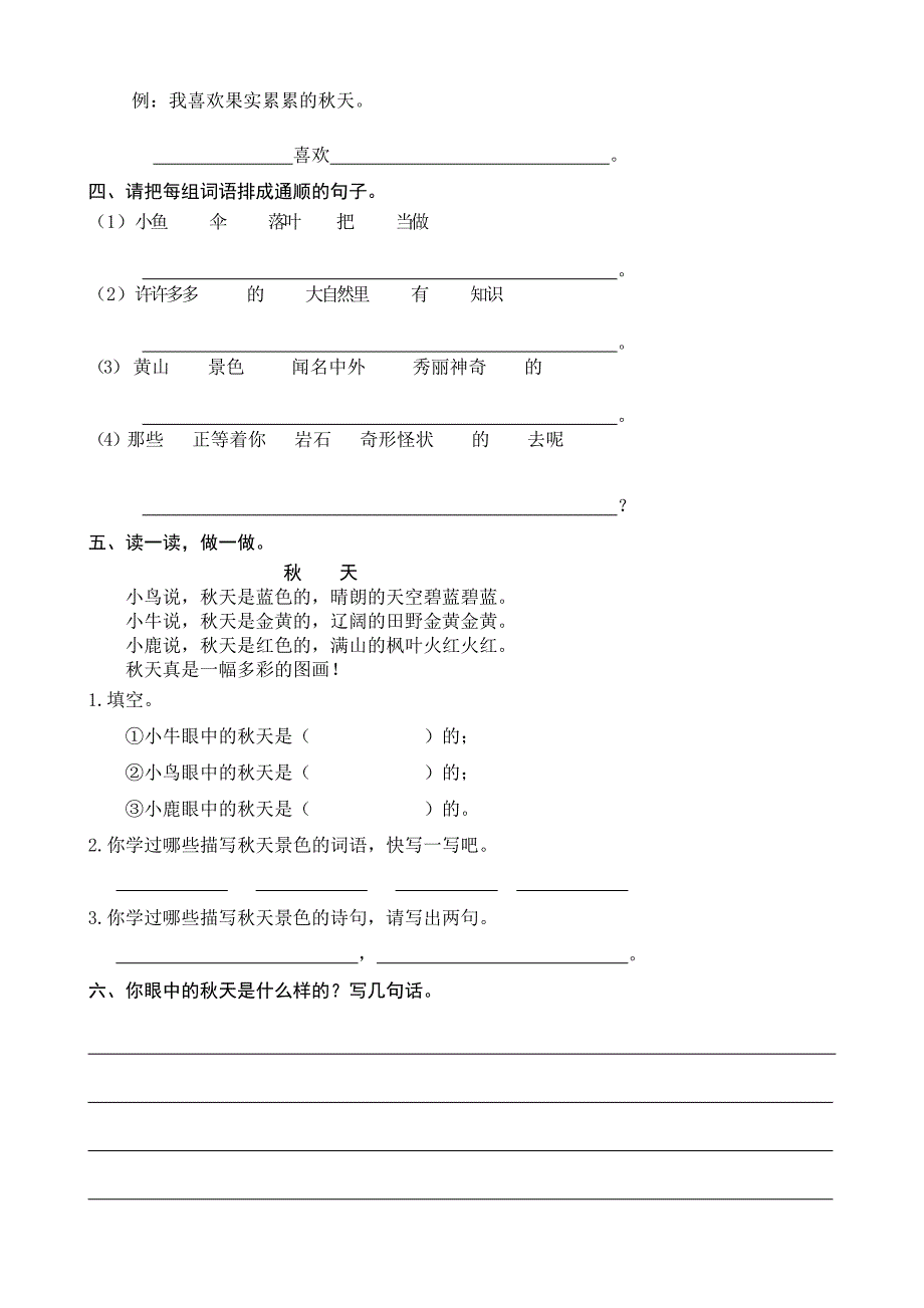 人教版二年级上册语文试卷_第2页