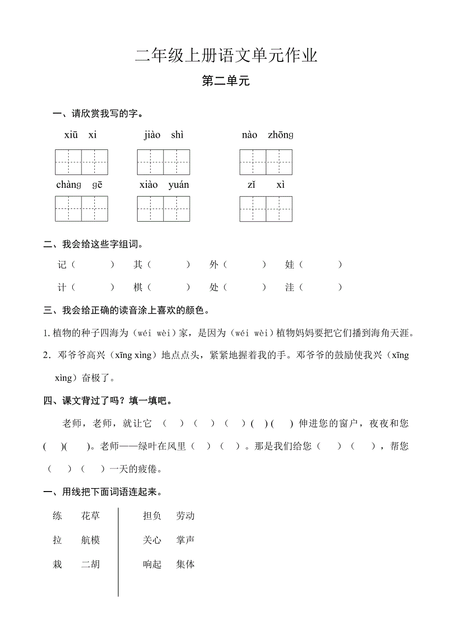 人教版二年级上册语文试卷_第3页