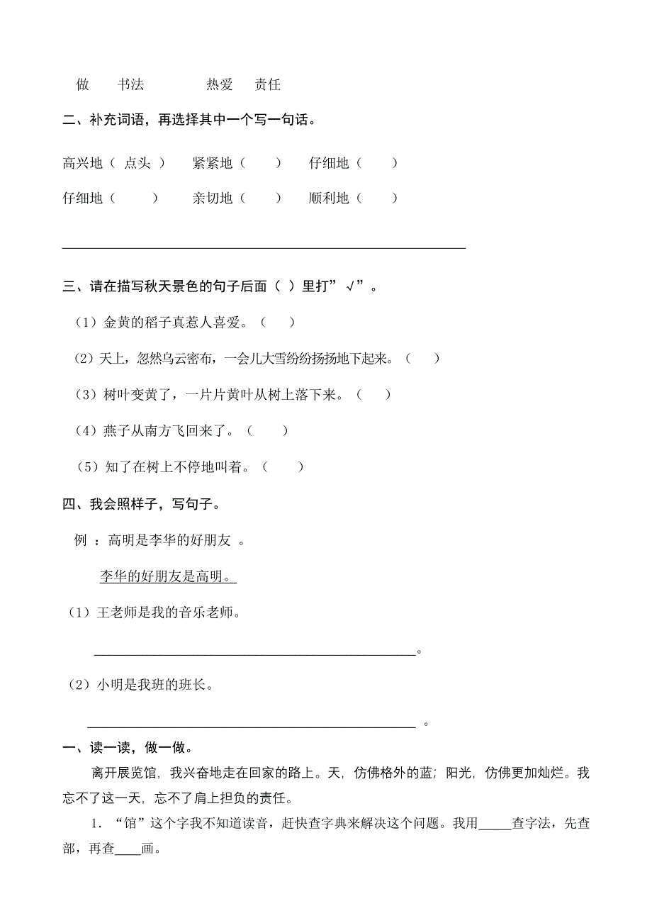 人教版二年级上册语文试卷_第4页