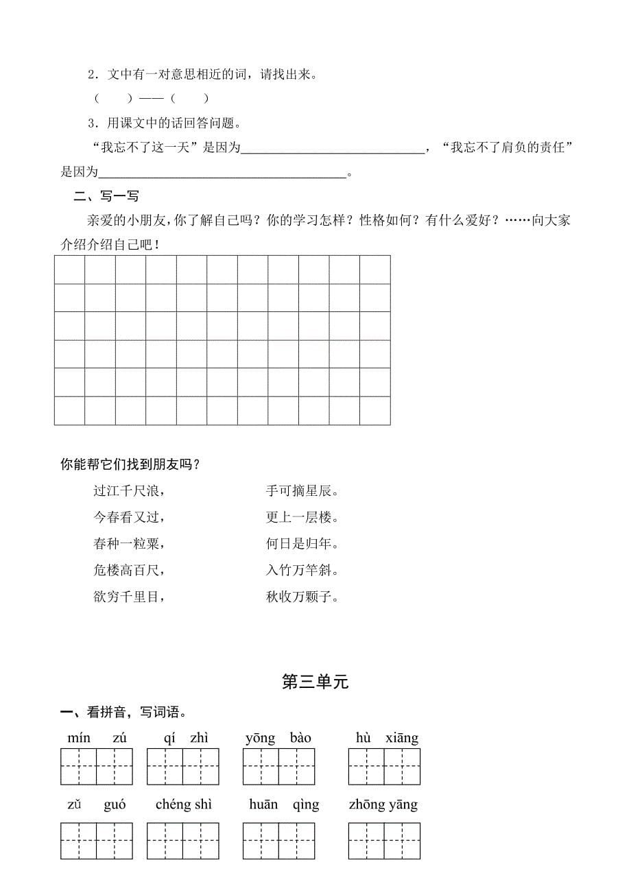 人教版二年级上册语文试卷_第5页