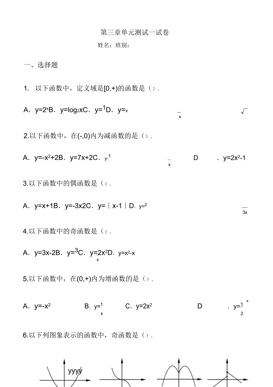 中职数学第三章函数测试题.doc_第1页