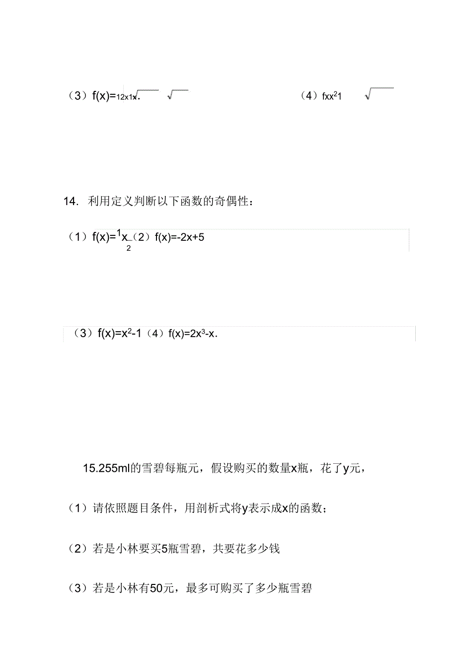 中职数学第三章函数测试题.doc_第4页