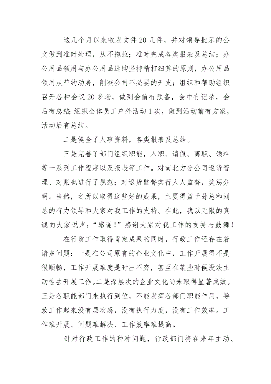 公司年终总结发言稿_第2页