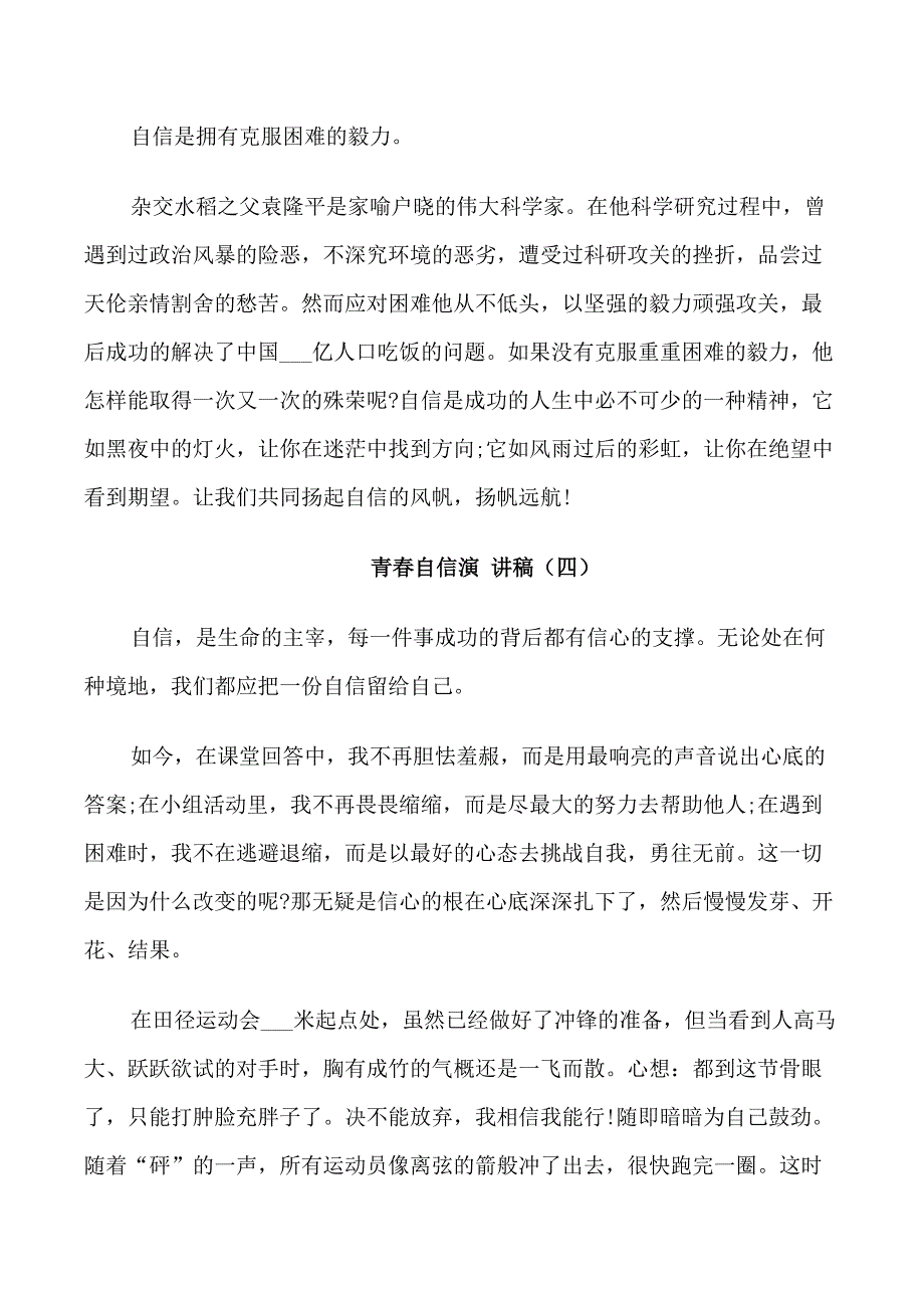 青春自信演讲稿.doc_第4页