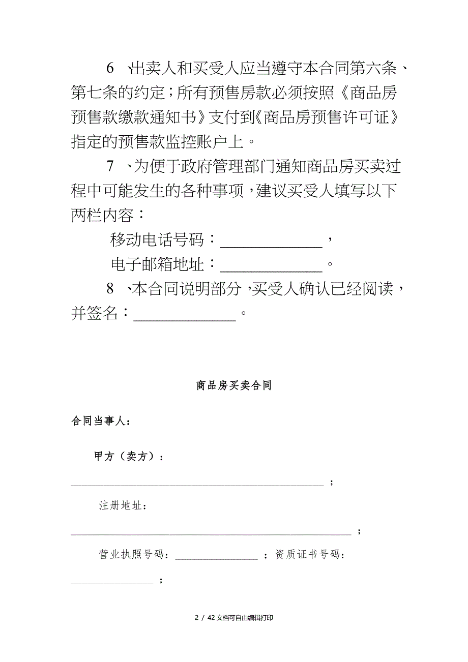 碧桂园凤凰城合同范本凤妍苑H区二期第组团标准层_第2页