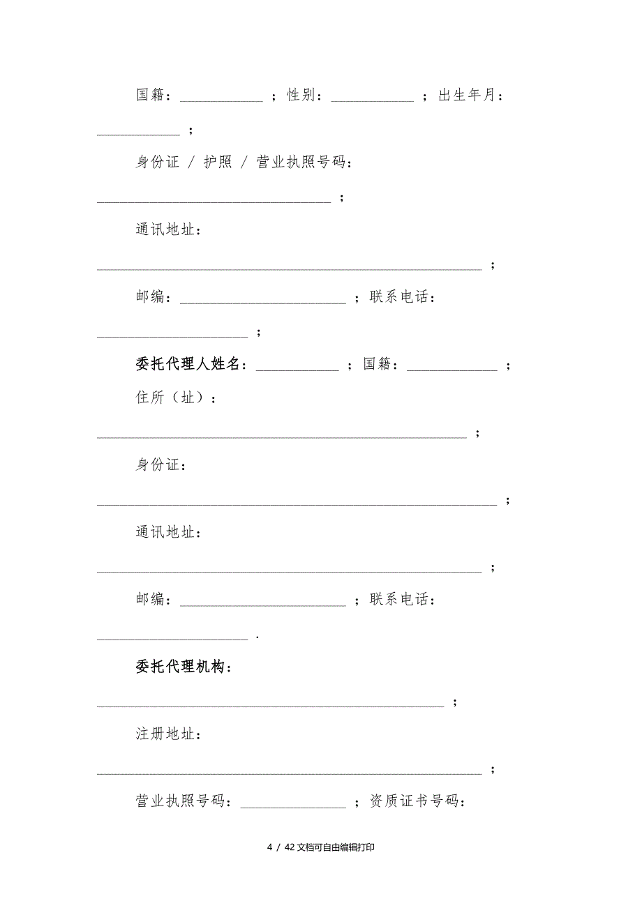 碧桂园凤凰城合同范本凤妍苑H区二期第组团标准层_第4页