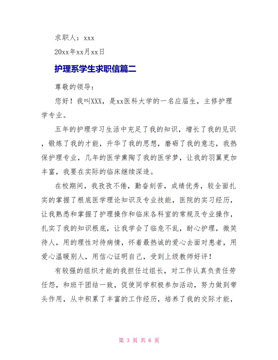 护理系学生求职信_第3页