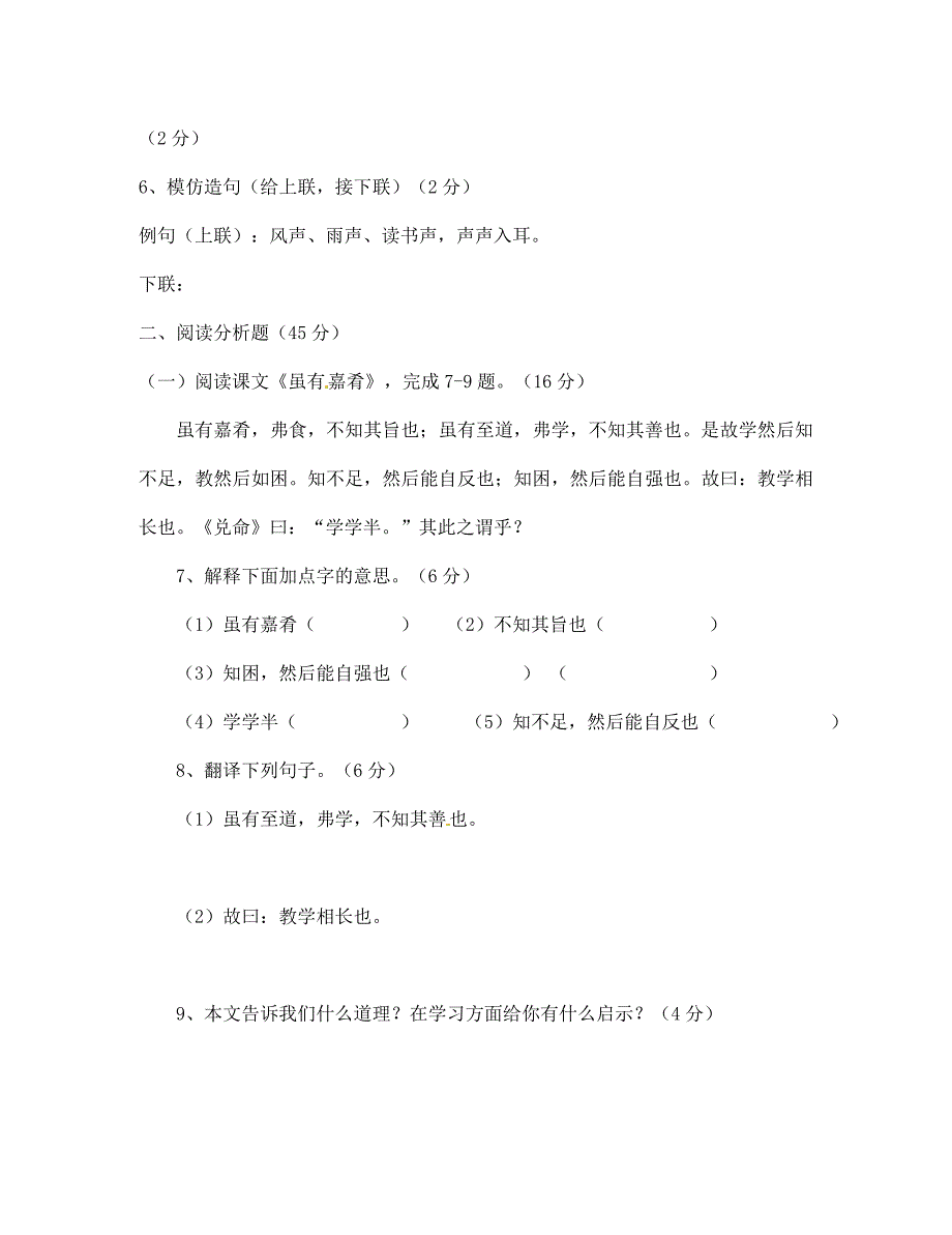 福建省永定县湖坑中学七年级语文上学期第二次阶段考试试题无答案新人教版_第3页