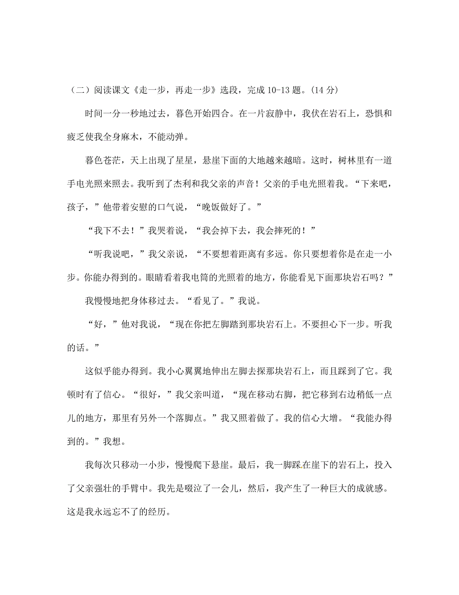 福建省永定县湖坑中学七年级语文上学期第二次阶段考试试题无答案新人教版_第4页