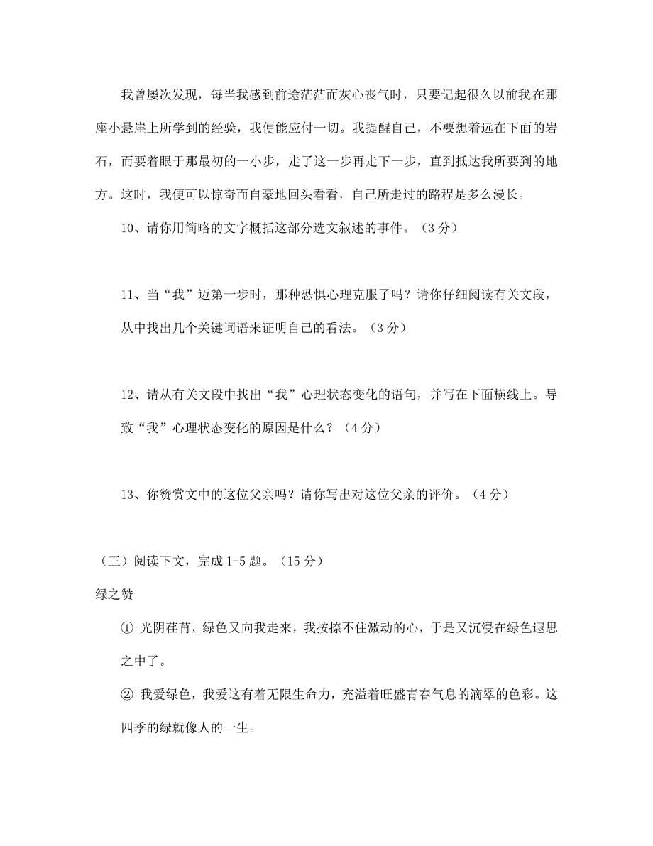 福建省永定县湖坑中学七年级语文上学期第二次阶段考试试题无答案新人教版_第5页