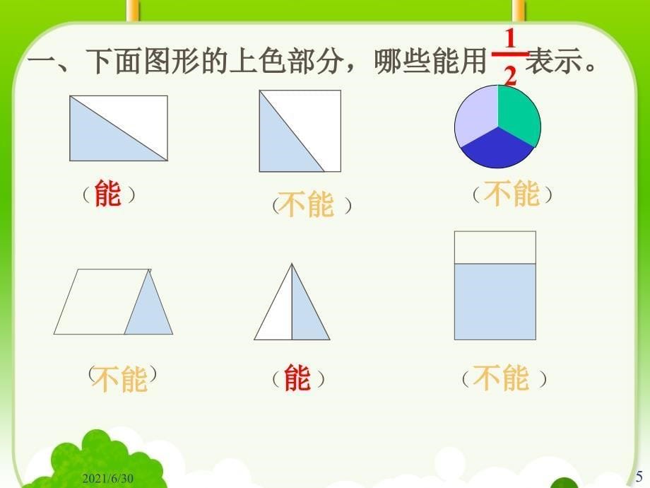 分数的初步认识2.PPT_第5页