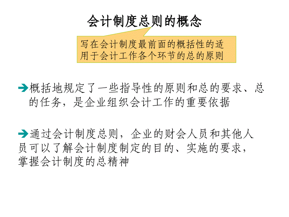 第二章会计制度总则设计_第2页