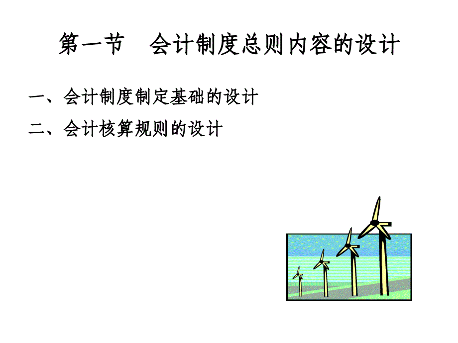 第二章会计制度总则设计_第4页