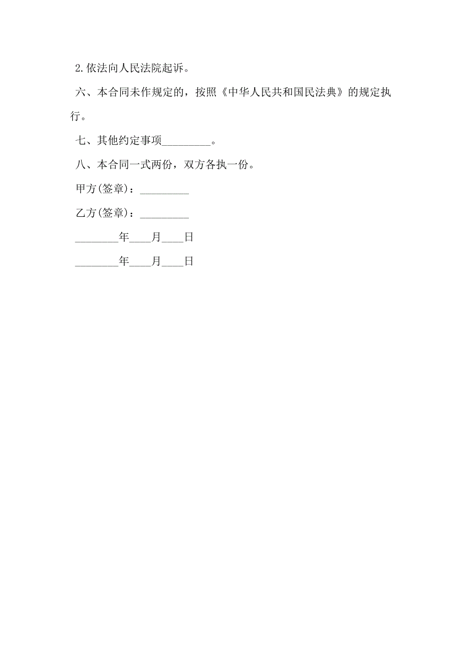 实用版赠与合同_第2页