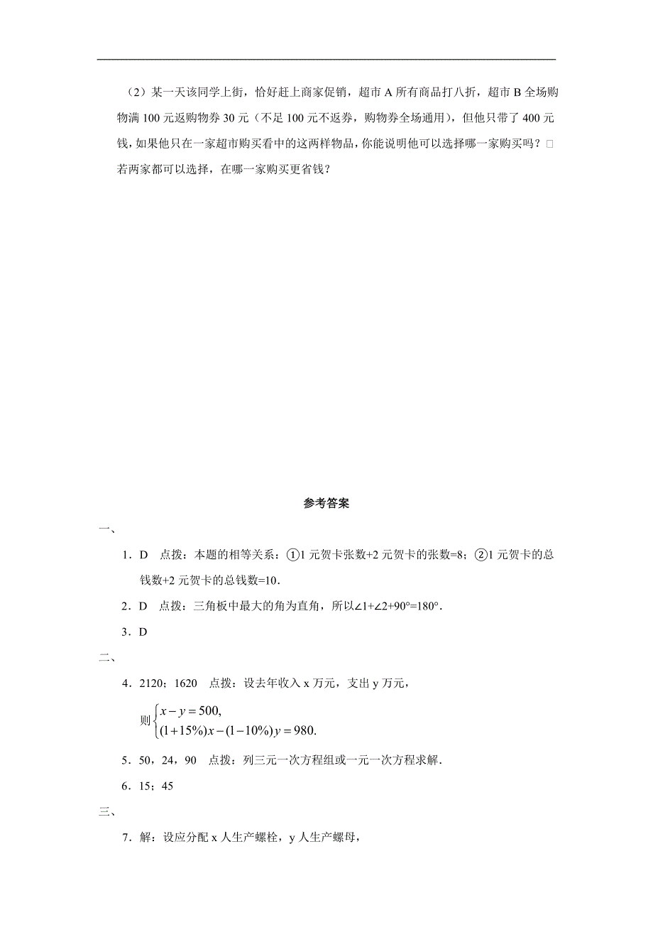 七年级数学下册7.3实践与探索同步练习华东师大版_第3页