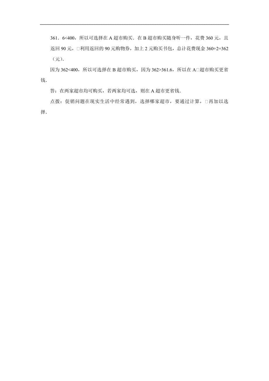 七年级数学下册7.3实践与探索同步练习华东师大版_第5页