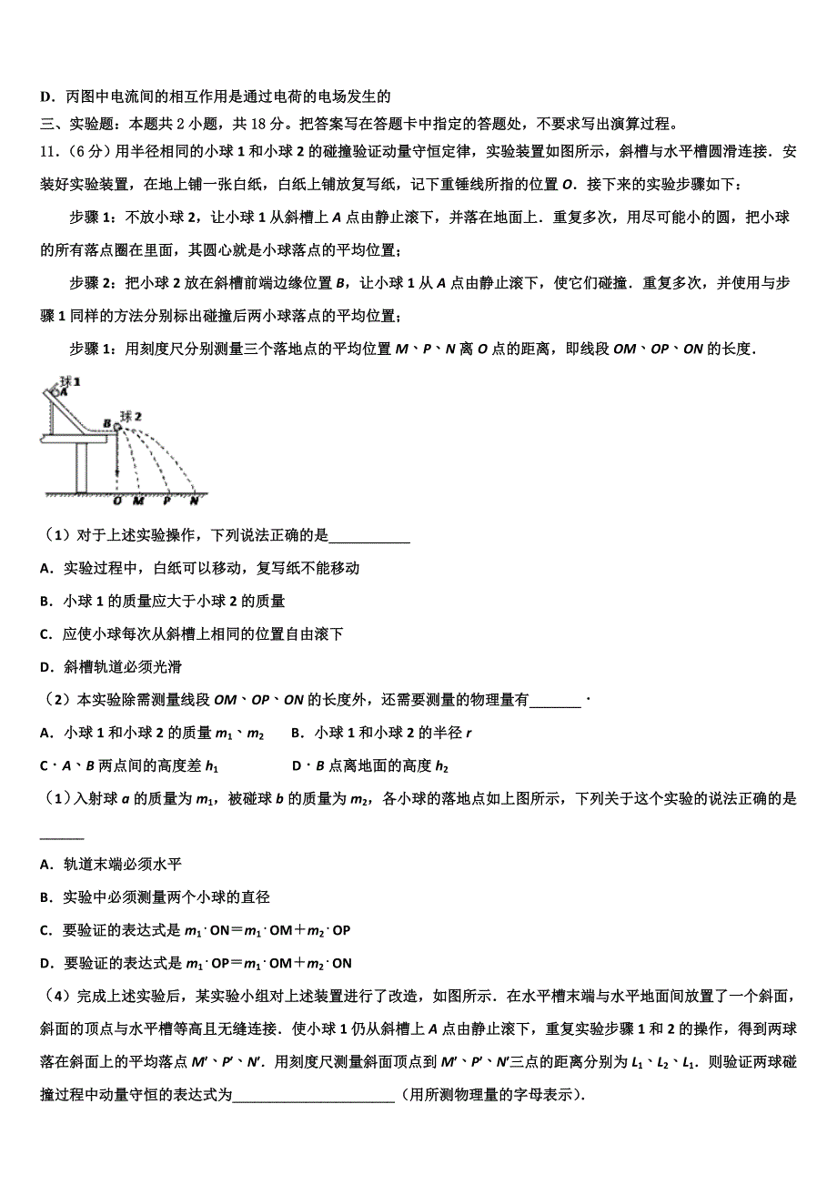 2023学年海南省海南枫叶国际学校物理高二下期末监测模拟试题（含解析）.doc_第4页