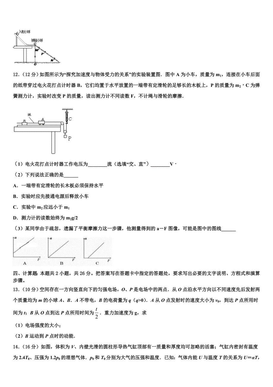 2023学年海南省海南枫叶国际学校物理高二下期末监测模拟试题（含解析）.doc_第5页