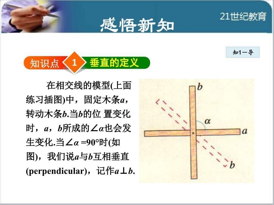 人教版5.1.2垂线课件_第5页