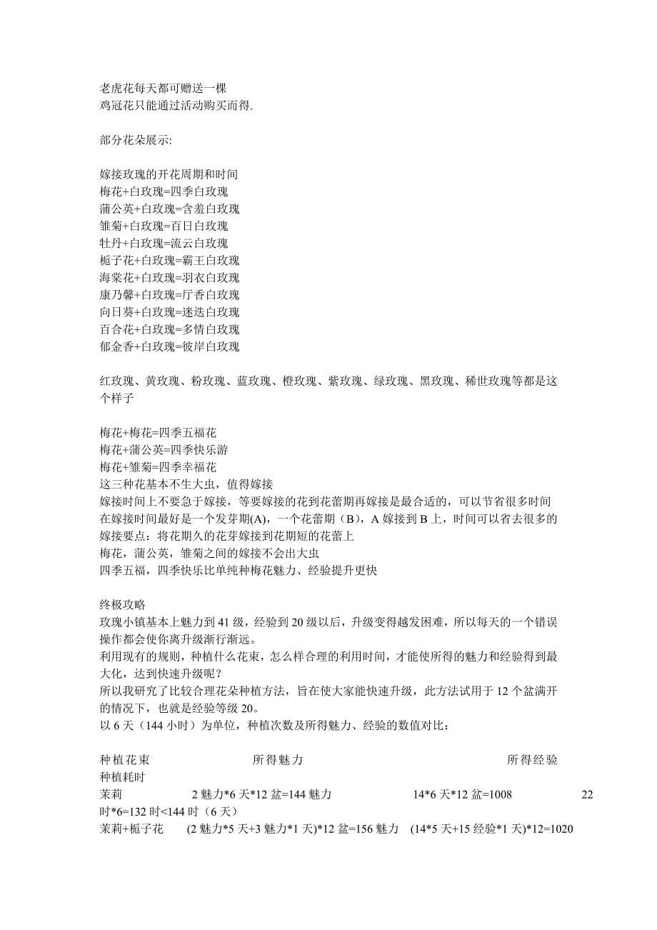 玫瑰小镇全攻略.doc_第5页