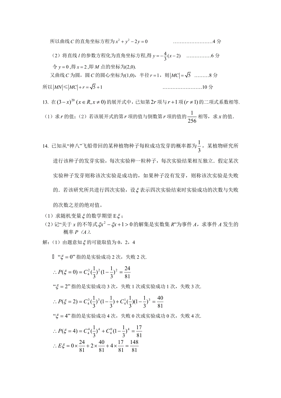 高二期末数学模拟试题2.doc_第3页