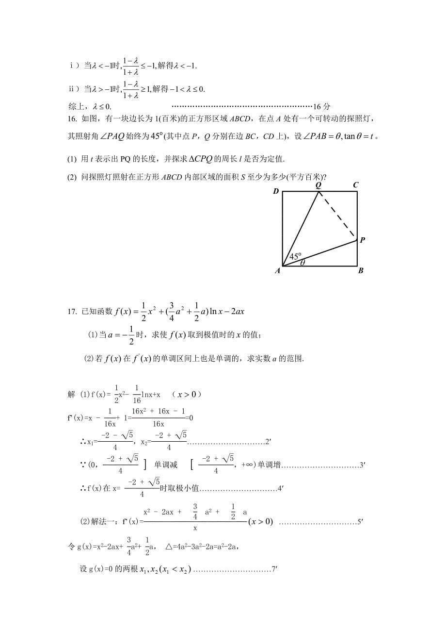 高二期末数学模拟试题2.doc_第5页