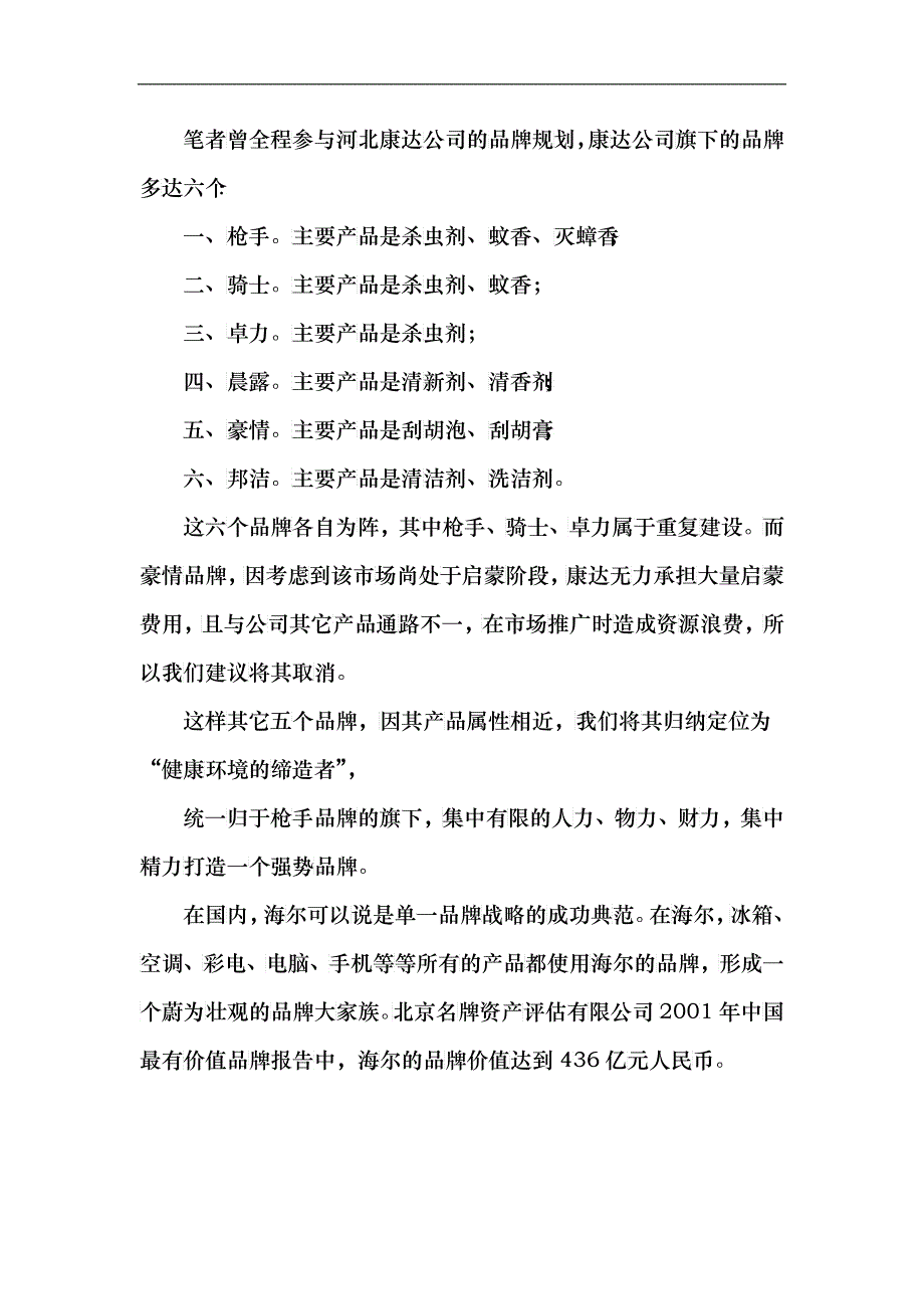 品牌战略规划_第4页