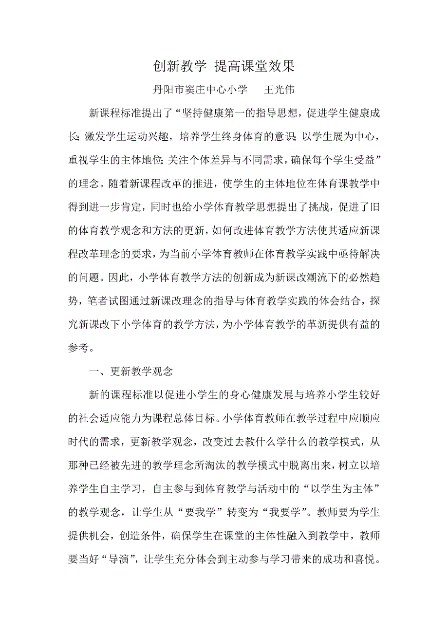 创新教学提高课堂效果.doc_第1页