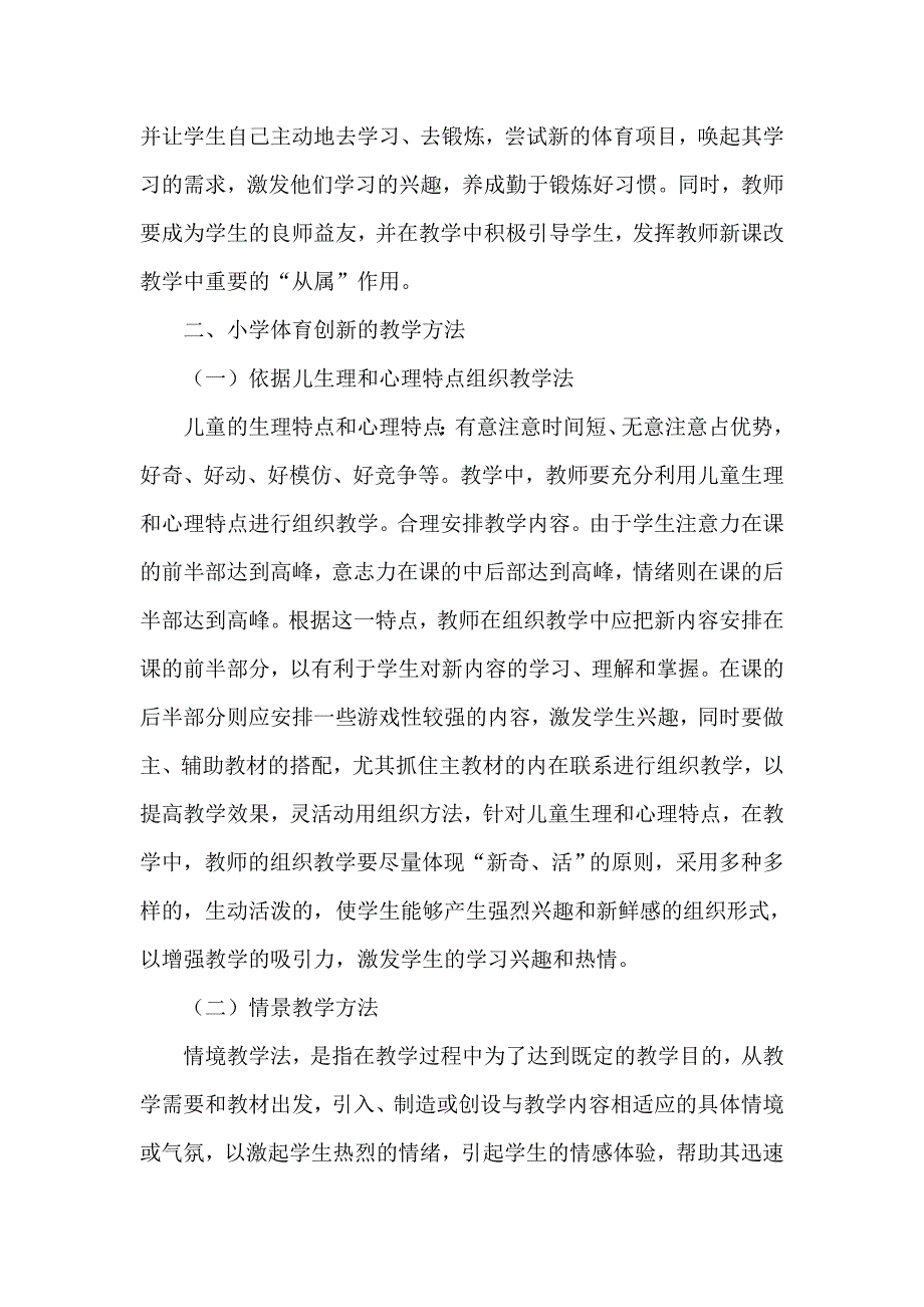 创新教学提高课堂效果.doc_第2页