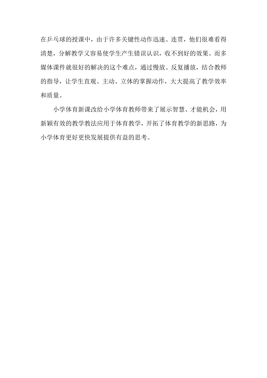 创新教学提高课堂效果.doc_第4页