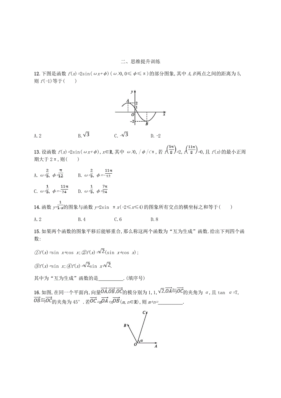 新课标天津市2019年高考数学二轮复习专题能力训练9三角函数的图象与性质理_第3页