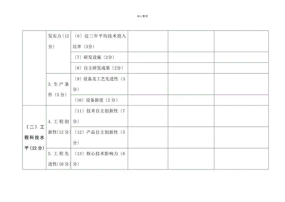 广东战略性新兴产业发展专项资金财政安排竞争_第2页