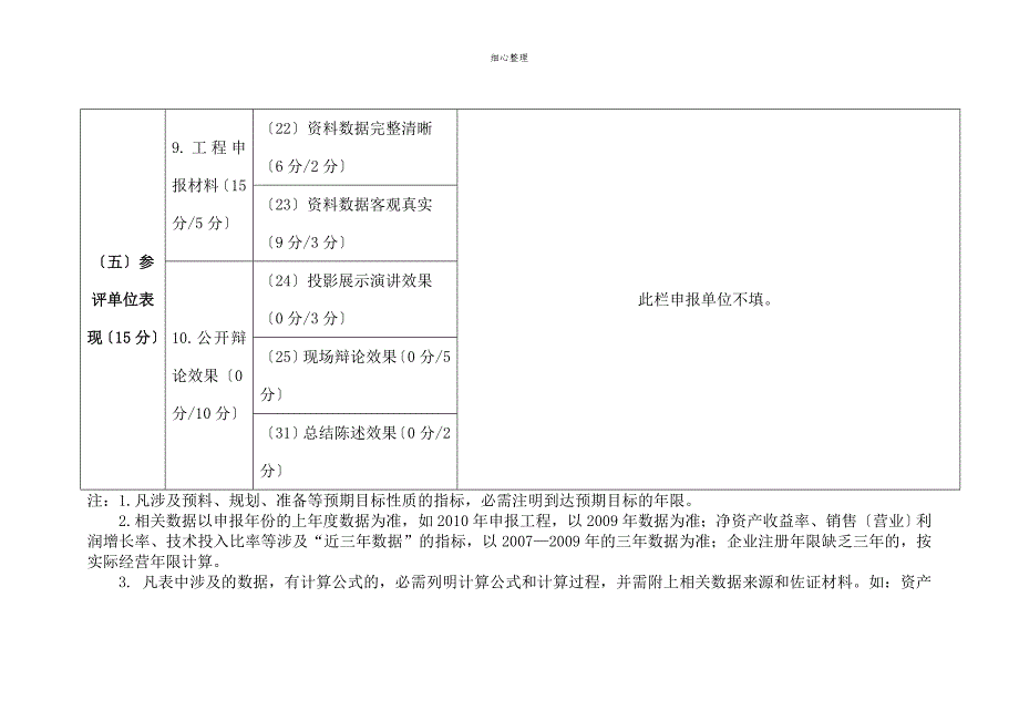 广东战略性新兴产业发展专项资金财政安排竞争_第4页